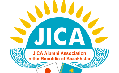 Результаты конкурса по программе Мини-грантов Ассоциации выпускников JICA в РК
